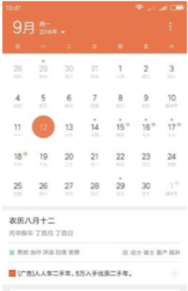 小米日历app