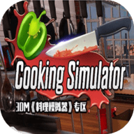 料理模拟器最新版