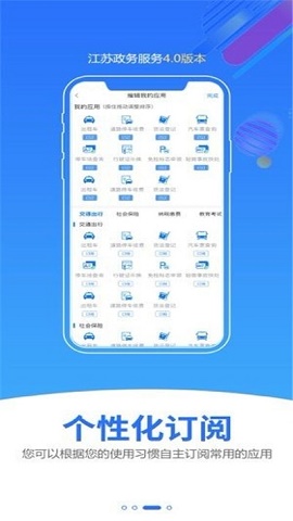 江苏政务服务网app
