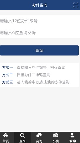 山东政务服务网app