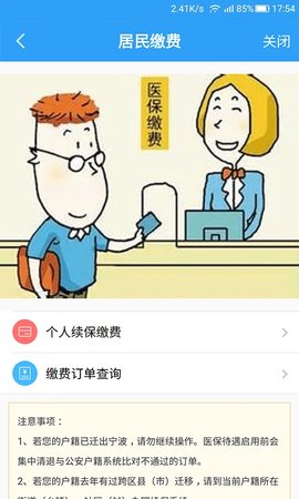 宁波医保查询app