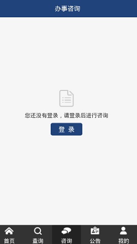 山东政务服务网app
