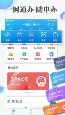 上海政务服务app