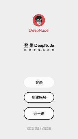 deepnube一键脱衣app