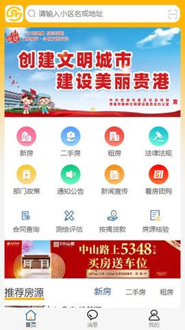 贵港市房产交易平台app
