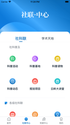 云南社科app