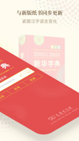 新华字典第12版电子版app