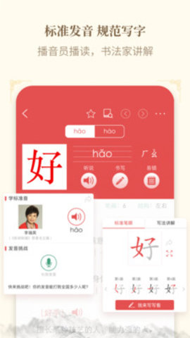 新华字典部首查字app