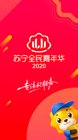2020苏宁易购双十一版