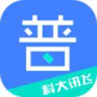 科大讯飞普通话测试软件app