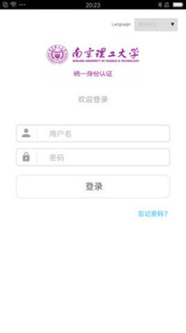 南京理工大学教务处app