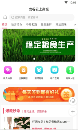 龙谷云上商城app
