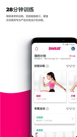 sweat健身app