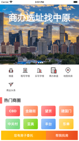 中原商办app