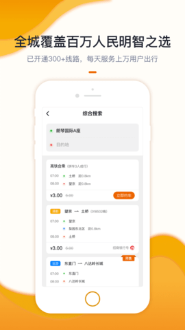 北京定制公交升级版app