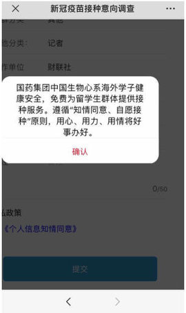武汉新冠疫苗接种预约app