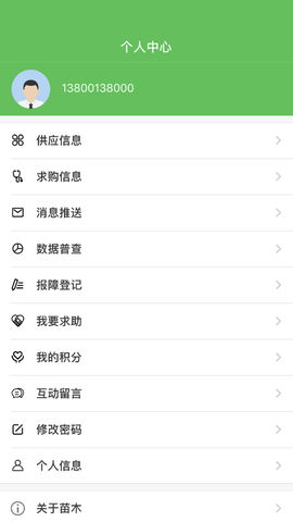 广州苗木信息网app