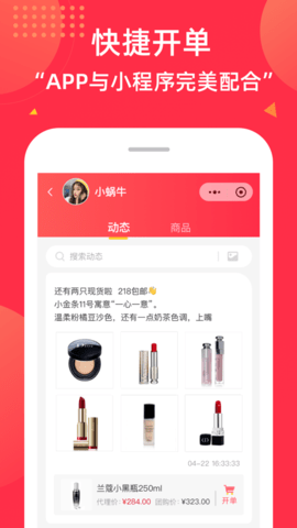 微店团长app