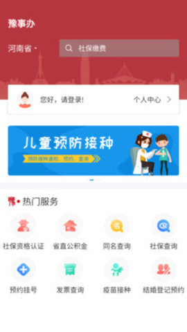 河南税务社保网上缴费app