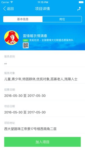 中国志愿者网注册平台登录