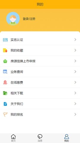 贵港市房产交易平台app