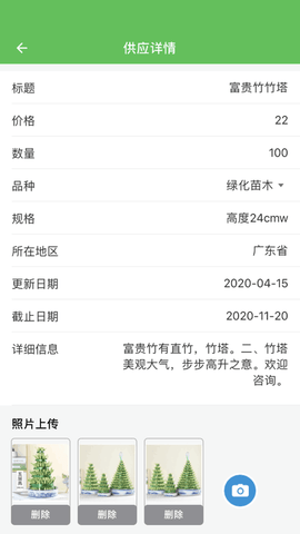 广州苗木信息网app