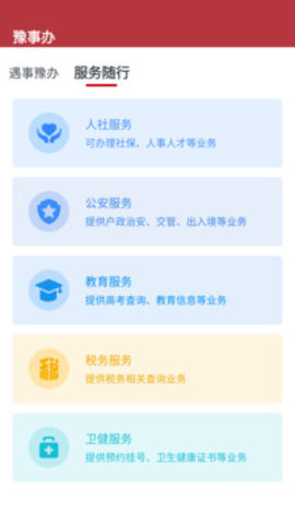 河南税务社保网上缴费app