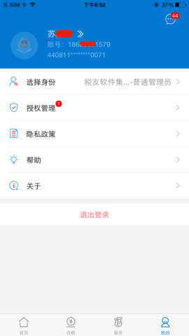 广东税务城乡居民医疗保险缴费app