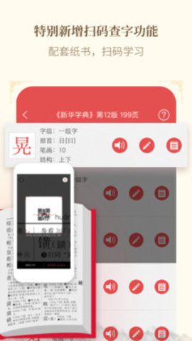 新华字典部首查字app