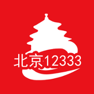 北京12333客户端