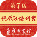 现代汉语词典软件