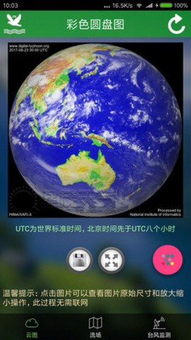 中国实时卫星云图