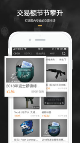 csgo交易平台手机app