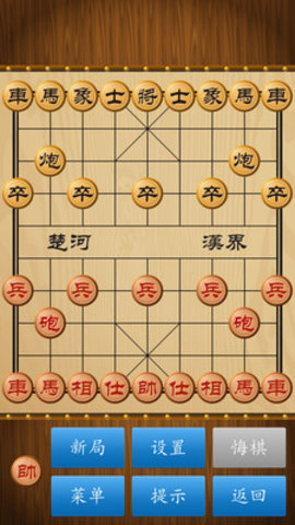 中国象棋去广告版