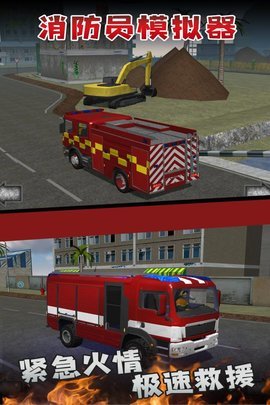 消防员模拟器中文版